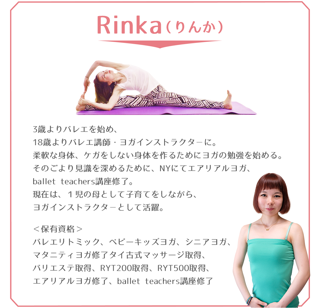 Rinka（りんか）