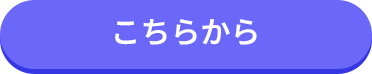 チケットはこちら