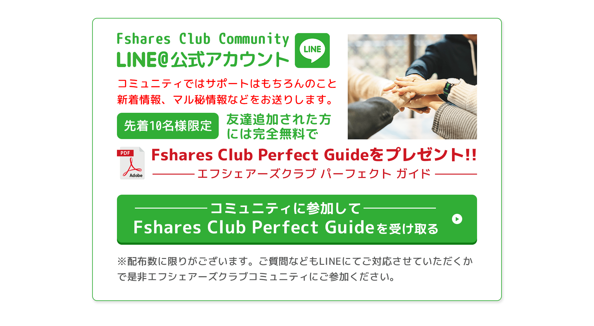 Fshares Club Community LINE@公式アカウント