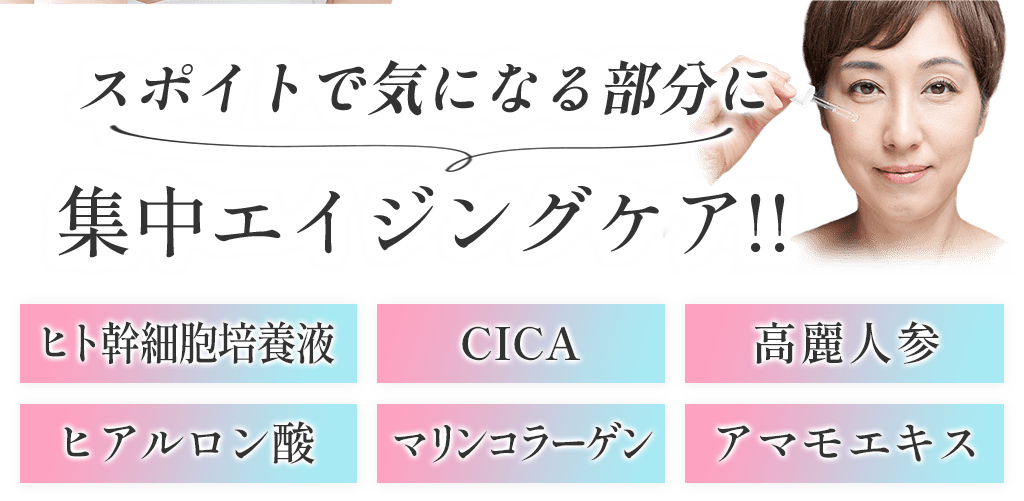 スポイトで気になる部分に集中エイジングケア!!ヒト幹細胞培養液CICA 高麗人参ヒアルロン酸マリンコラーゲンアマモエキス