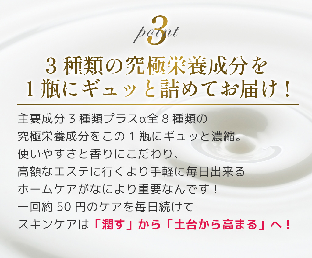 3種類の究極栄養成分を1瓶にギュッと詰めてお届け!
